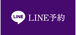 LINE予約