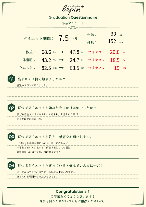 お客様の声 No8